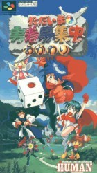 Tadaima Yusya Bosyutyu Okawari Rom